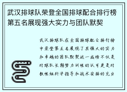 武汉排球队荣登全国排球配合排行榜第五名展现强大实力与团队默契