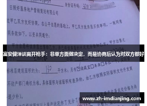 富安健洋谈离开枪手：非单方面做决定，而是协商后认为对双方都好