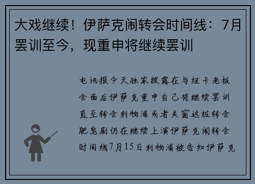 大戏继续!伊萨克闹转会时间线:7月罢训至今,现重申将继续罢训 大戏继续!伊萨克闹转会时间线:7月罢训至今,现重申将继续罢训