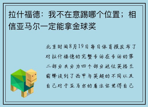 拉什福德：我不在意踢哪个位置；相信亚马尔一定能拿金球奖